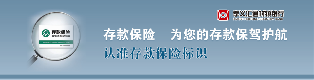 存款保险