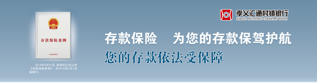 存款保险2